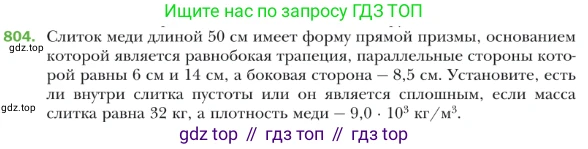 ГДЗ Геометрия, 9 класс Учебник, авторы: Мерзляк Аркадий Григорьевич, Полонский Виталий Борисович, Якир Михаил Семёнович, издательство Просвещение, Москва, 2019, оранжевого цвета, страница 204, номер 804, Условие
