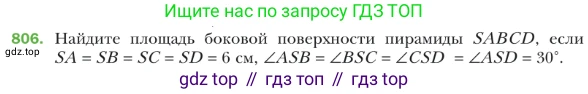 ГДЗ Геометрия, 9 класс Учебник, авторы: Мерзляк Аркадий Григорьевич, Полонский Виталий Борисович, Якир Михаил Семёнович, издательство Просвещение, Москва, 2019, оранжевого цвета, страница 204, номер 806, Условие