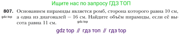 ГДЗ Геометрия, 9 класс Учебник, авторы: Мерзляк Аркадий Григорьевич, Полонский Виталий Борисович, Якир Михаил Семёнович, издательство Просвещение, Москва, 2019, оранжевого цвета, страница 204, номер 807, Условие