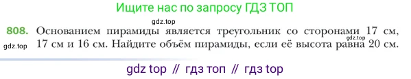 ГДЗ Геометрия, 9 класс Учебник, авторы: Мерзляк Аркадий Григорьевич, Полонский Виталий Борисович, Якир Михаил Семёнович, издательство Просвещение, Москва, 2019, оранжевого цвета, страница 205, номер 808, Условие