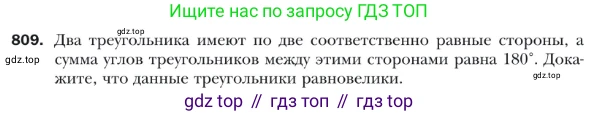 ГДЗ Геометрия, 9 класс Учебник, авторы: Мерзляк Аркадий Григорьевич, Полонский Виталий Борисович, Якир Михаил Семёнович, издательство Просвещение, Москва, 2019, оранжевого цвета, страница 205, номер 809, Условие