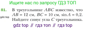 ГДЗ Геометрия, 9 класс Учебник, авторы: Мерзляк Аркадий Григорьевич, Полонский Виталий Борисович, Якир Михаил Семёнович, издательство Просвещение, Москва, 2019, оранжевого цвета, страница 23, номер 81, Условие