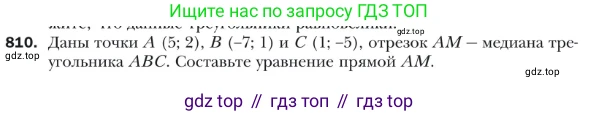 ГДЗ Геометрия, 9 класс Учебник, авторы: Мерзляк Аркадий Григорьевич, Полонский Виталий Борисович, Якир Михаил Семёнович, издательство Просвещение, Москва, 2019, оранжевого цвета, страница 205, номер 810, Условие