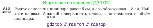 ГДЗ Геометрия, 9 класс Учебник, авторы: Мерзляк Аркадий Григорьевич, Полонский Виталий Борисович, Якир Михаил Семёнович, издательство Просвещение, Москва, 2019, оранжевого цвета, страница 209, номер 812, Условие
