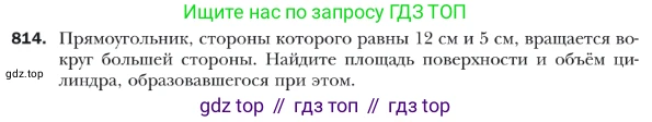 ГДЗ Геометрия, 9 класс Учебник, авторы: Мерзляк Аркадий Григорьевич, Полонский Виталий Борисович, Якир Михаил Семёнович, издательство Просвещение, Москва, 2019, оранжевого цвета, страница 209, номер 814, Условие