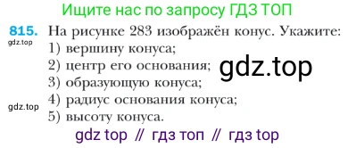 ГДЗ Геометрия, 9 класс Учебник, авторы: Мерзляк Аркадий Григорьевич, Полонский Виталий Борисович, Якир Михаил Семёнович, издательство Просвещение, Москва, 2019, оранжевого цвета, страница 209, номер 815, Условие