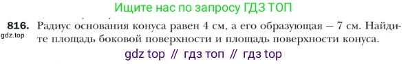 ГДЗ Геометрия, 9 класс Учебник, авторы: Мерзляк Аркадий Григорьевич, Полонский Виталий Борисович, Якир Михаил Семёнович, издательство Просвещение, Москва, 2019, оранжевого цвета, страница 209, номер 816, Условие