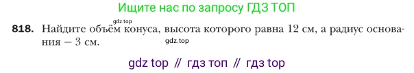 ГДЗ Геометрия, 9 класс Учебник, авторы: Мерзляк Аркадий Григорьевич, Полонский Виталий Борисович, Якир Михаил Семёнович, издательство Просвещение, Москва, 2019, оранжевого цвета, страница 209, номер 818, Условие