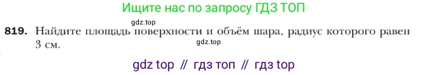 ГДЗ Геометрия, 9 класс Учебник, авторы: Мерзляк Аркадий Григорьевич, Полонский Виталий Борисович, Якир Михаил Семёнович, издательство Просвещение, Москва, 2019, оранжевого цвета, страница 210, номер 819, Условие