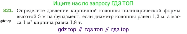 ГДЗ Геометрия, 9 класс Учебник, авторы: Мерзляк Аркадий Григорьевич, Полонский Виталий Борисович, Якир Михаил Семёнович, издательство Просвещение, Москва, 2019, оранжевого цвета, страница 210, номер 821, Условие