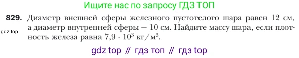 ГДЗ Геометрия, 9 класс Учебник, авторы: Мерзляк Аркадий Григорьевич, Полонский Виталий Борисович, Якир Михаил Семёнович, издательство Просвещение, Москва, 2019, оранжевого цвета, страница 210, номер 829, Условие