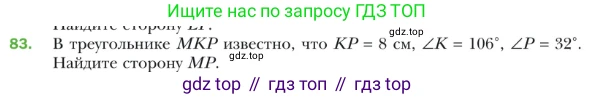 ГДЗ Геометрия, 9 класс Учебник, авторы: Мерзляк Аркадий Григорьевич, Полонский Виталий Борисович, Якир Михаил Семёнович, издательство Просвещение, Москва, 2019, оранжевого цвета, страница 23, номер 83, Условие