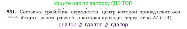 ГДЗ Геометрия, 9 класс Учебник, авторы: Мерзляк Аркадий Григорьевич, Полонский Виталий Борисович, Якир Михаил Семёнович, издательство Просвещение, Москва, 2019, оранжевого цвета, страница 210, номер 831, Условие
