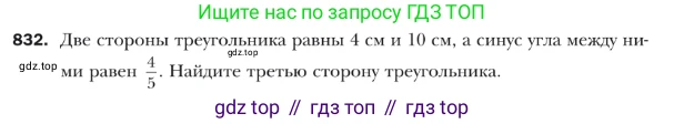 ГДЗ Геометрия, 9 класс Учебник, авторы: Мерзляк Аркадий Григорьевич, Полонский Виталий Борисович, Якир Михаил Семёнович, издательство Просвещение, Москва, 2019, оранжевого цвета, страница 219, номер 832, Условие