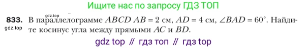 ГДЗ Геометрия, 9 класс Учебник, авторы: Мерзляк Аркадий Григорьевич, Полонский Виталий Борисович, Якир Михаил Семёнович, издательство Просвещение, Москва, 2019, оранжевого цвета, страница 219, номер 833, Условие