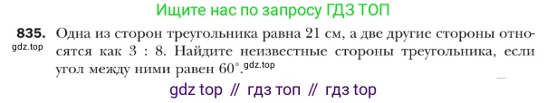 ГДЗ Геометрия, 9 класс Учебник, авторы: Мерзляк Аркадий Григорьевич, Полонский Виталий Борисович, Якир Михаил Семёнович, издательство Просвещение, Москва, 2019, оранжевого цвета, страница 219, номер 835, Условие