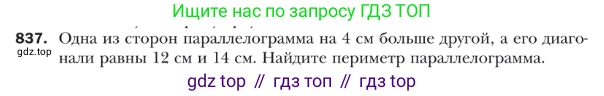 ГДЗ Геометрия, 9 класс Учебник, авторы: Мерзляк Аркадий Григорьевич, Полонский Виталий Борисович, Якир Михаил Семёнович, издательство Просвещение, Москва, 2019, оранжевого цвета, страница 219, номер 837, Условие