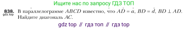 ГДЗ Геометрия, 9 класс Учебник, авторы: Мерзляк Аркадий Григорьевич, Полонский Виталий Борисович, Якир Михаил Семёнович, издательство Просвещение, Москва, 2019, оранжевого цвета, страница 219, номер 838, Условие