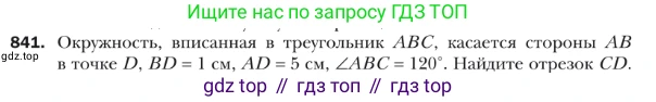 ГДЗ Геометрия, 9 класс Учебник, авторы: Мерзляк Аркадий Григорьевич, Полонский Виталий Борисович, Якир Михаил Семёнович, издательство Просвещение, Москва, 2019, оранжевого цвета, страница 219, номер 841, Условие