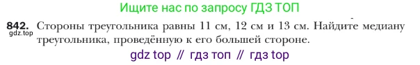 ГДЗ Геометрия, 9 класс Учебник, авторы: Мерзляк Аркадий Григорьевич, Полонский Виталий Борисович, Якир Михаил Семёнович, издательство Просвещение, Москва, 2019, оранжевого цвета, страница 219, номер 842, Условие