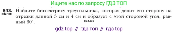 ГДЗ Геометрия, 9 класс Учебник, авторы: Мерзляк Аркадий Григорьевич, Полонский Виталий Борисович, Якир Михаил Семёнович, издательство Просвещение, Москва, 2019, оранжевого цвета, страница 219, номер 843, Условие