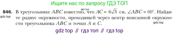 ГДЗ Геометрия, 9 класс Учебник, авторы: Мерзляк Аркадий Григорьевич, Полонский Виталий Борисович, Якир Михаил Семёнович, издательство Просвещение, Москва, 2019, оранжевого цвета, страница 220, номер 846, Условие