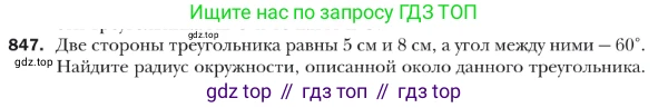ГДЗ Геометрия, 9 класс Учебник, авторы: Мерзляк Аркадий Григорьевич, Полонский Виталий Борисович, Якир Михаил Семёнович, издательство Просвещение, Москва, 2019, оранжевого цвета, страница 220, номер 847, Условие