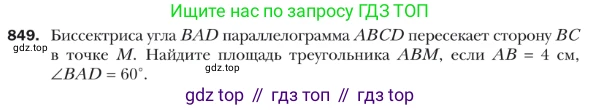 ГДЗ Геометрия, 9 класс Учебник, авторы: Мерзляк Аркадий Григорьевич, Полонский Виталий Борисович, Якир Михаил Семёнович, издательство Просвещение, Москва, 2019, оранжевого цвета, страница 220, номер 849, Условие