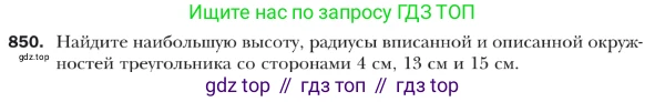 ГДЗ Геометрия, 9 класс Учебник, авторы: Мерзляк Аркадий Григорьевич, Полонский Виталий Борисович, Якир Михаил Семёнович, издательство Просвещение, Москва, 2019, оранжевого цвета, страница 220, номер 850, Условие