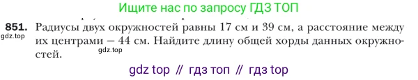 ГДЗ Геометрия, 9 класс Учебник, авторы: Мерзляк Аркадий Григорьевич, Полонский Виталий Борисович, Якир Михаил Семёнович, издательство Просвещение, Москва, 2019, оранжевого цвета, страница 220, номер 851, Условие
