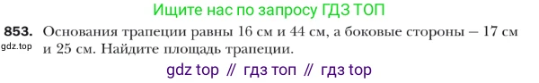 ГДЗ Геометрия, 9 класс Учебник, авторы: Мерзляк Аркадий Григорьевич, Полонский Виталий Борисович, Якир Михаил Семёнович, издательство Просвещение, Москва, 2019, оранжевого цвета, страница 220, номер 853, Условие