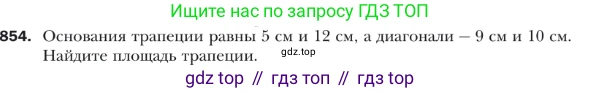 ГДЗ Геометрия, 9 класс Учебник, авторы: Мерзляк Аркадий Григорьевич, Полонский Виталий Борисович, Якир Михаил Семёнович, издательство Просвещение, Москва, 2019, оранжевого цвета, страница 220, номер 854, Условие