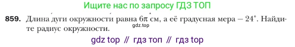 ГДЗ Геометрия, 9 класс Учебник, авторы: Мерзляк Аркадий Григорьевич, Полонский Виталий Борисович, Якир Михаил Семёнович, издательство Просвещение, Москва, 2019, оранжевого цвета, страница 220, номер 859, Условие