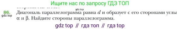 ГДЗ Геометрия, 9 класс Учебник, авторы: Мерзляк Аркадий Григорьевич, Полонский Виталий Борисович, Якир Михаил Семёнович, издательство Просвещение, Москва, 2019, оранжевого цвета, страница 23, номер 86, Условие