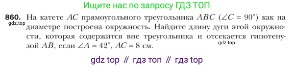 ГДЗ Геометрия, 9 класс Учебник, авторы: Мерзляк Аркадий Григорьевич, Полонский Виталий Борисович, Якир Михаил Семёнович, издательство Просвещение, Москва, 2019, оранжевого цвета, страница 220, номер 860, Условие