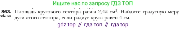 ГДЗ Геометрия, 9 класс Учебник, авторы: Мерзляк Аркадий Григорьевич, Полонский Виталий Борисович, Якир Михаил Семёнович, издательство Просвещение, Москва, 2019, оранжевого цвета, страница 221, номер 863, Условие