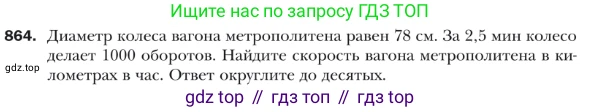 ГДЗ Геометрия, 9 класс Учебник, авторы: Мерзляк Аркадий Григорьевич, Полонский Виталий Борисович, Якир Михаил Семёнович, издательство Просвещение, Москва, 2019, оранжевого цвета, страница 221, номер 864, Условие