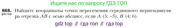 ГДЗ Геометрия, 9 класс Учебник, авторы: Мерзляк Аркадий Григорьевич, Полонский Виталий Борисович, Якир Михаил Семёнович, издательство Просвещение, Москва, 2019, оранжевого цвета, страница 221, номер 868, Условие