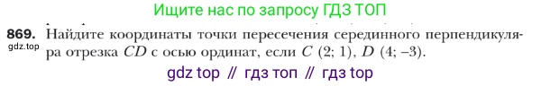 ГДЗ Геометрия, 9 класс Учебник, авторы: Мерзляк Аркадий Григорьевич, Полонский Виталий Борисович, Якир Михаил Семёнович, издательство Просвещение, Москва, 2019, оранжевого цвета, страница 221, номер 869, Условие