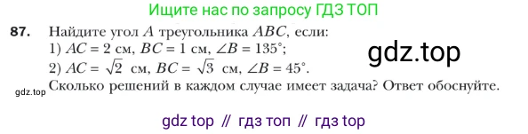 ГДЗ Геометрия, 9 класс Учебник, авторы: Мерзляк Аркадий Григорьевич, Полонский Виталий Борисович, Якир Михаил Семёнович, издательство Просвещение, Москва, 2019, оранжевого цвета, страница 23, номер 87, Условие