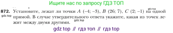 ГДЗ Геометрия, 9 класс Учебник, авторы: Мерзляк Аркадий Григорьевич, Полонский Виталий Борисович, Якир Михаил Семёнович, издательство Просвещение, Москва, 2019, оранжевого цвета, страница 221, номер 872, Условие