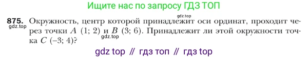 ГДЗ Геометрия, 9 класс Учебник, авторы: Мерзляк Аркадий Григорьевич, Полонский Виталий Борисович, Якир Михаил Семёнович, издательство Просвещение, Москва, 2019, оранжевого цвета, страница 222, номер 875, Условие