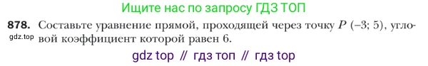 ГДЗ Геометрия, 9 класс Учебник, авторы: Мерзляк Аркадий Григорьевич, Полонский Виталий Борисович, Якир Михаил Семёнович, издательство Просвещение, Москва, 2019, оранжевого цвета, страница 222, номер 878, Условие