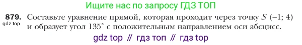 ГДЗ Геометрия, 9 класс Учебник, авторы: Мерзляк Аркадий Григорьевич, Полонский Виталий Борисович, Якир Михаил Семёнович, издательство Просвещение, Москва, 2019, оранжевого цвета, страница 222, номер 879, Условие