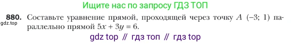 ГДЗ Геометрия, 9 класс Учебник, авторы: Мерзляк Аркадий Григорьевич, Полонский Виталий Борисович, Якир Михаил Семёнович, издательство Просвещение, Москва, 2019, оранжевого цвета, страница 222, номер 880, Условие