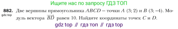 ГДЗ Геометрия, 9 класс Учебник, авторы: Мерзляк Аркадий Григорьевич, Полонский Виталий Борисович, Якир Михаил Семёнович, издательство Просвещение, Москва, 2019, оранжевого цвета, страница 222, номер 882, Условие