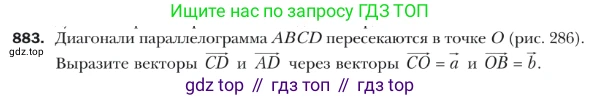 ГДЗ Геометрия, 9 класс Учебник, авторы: Мерзляк Аркадий Григорьевич, Полонский Виталий Борисович, Якир Михаил Семёнович, издательство Просвещение, Москва, 2019, оранжевого цвета, страница 222, номер 883, Условие