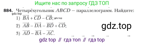 ГДЗ Геометрия, 9 класс Учебник, авторы: Мерзляк Аркадий Григорьевич, Полонский Виталий Борисович, Якир Михаил Семёнович, издательство Просвещение, Москва, 2019, оранжевого цвета, страница 222, номер 884, Условие