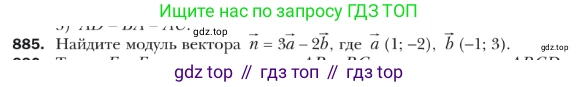 ГДЗ Геометрия, 9 класс Учебник, авторы: Мерзляк Аркадий Григорьевич, Полонский Виталий Борисович, Якир Михаил Семёнович, издательство Просвещение, Москва, 2019, оранжевого цвета, страница 222, номер 885, Условие