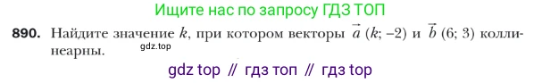 ГДЗ Геометрия, 9 класс Учебник, авторы: Мерзляк Аркадий Григорьевич, Полонский Виталий Борисович, Якир Михаил Семёнович, издательство Просвещение, Москва, 2019, оранжевого цвета, страница 223, номер 890, Условие